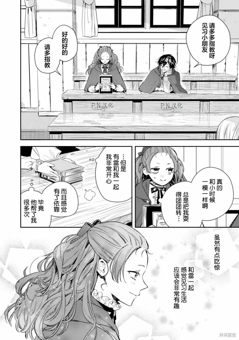 转生恶役幼女成为了恐怖爸爸的爱女,第15话,第28张