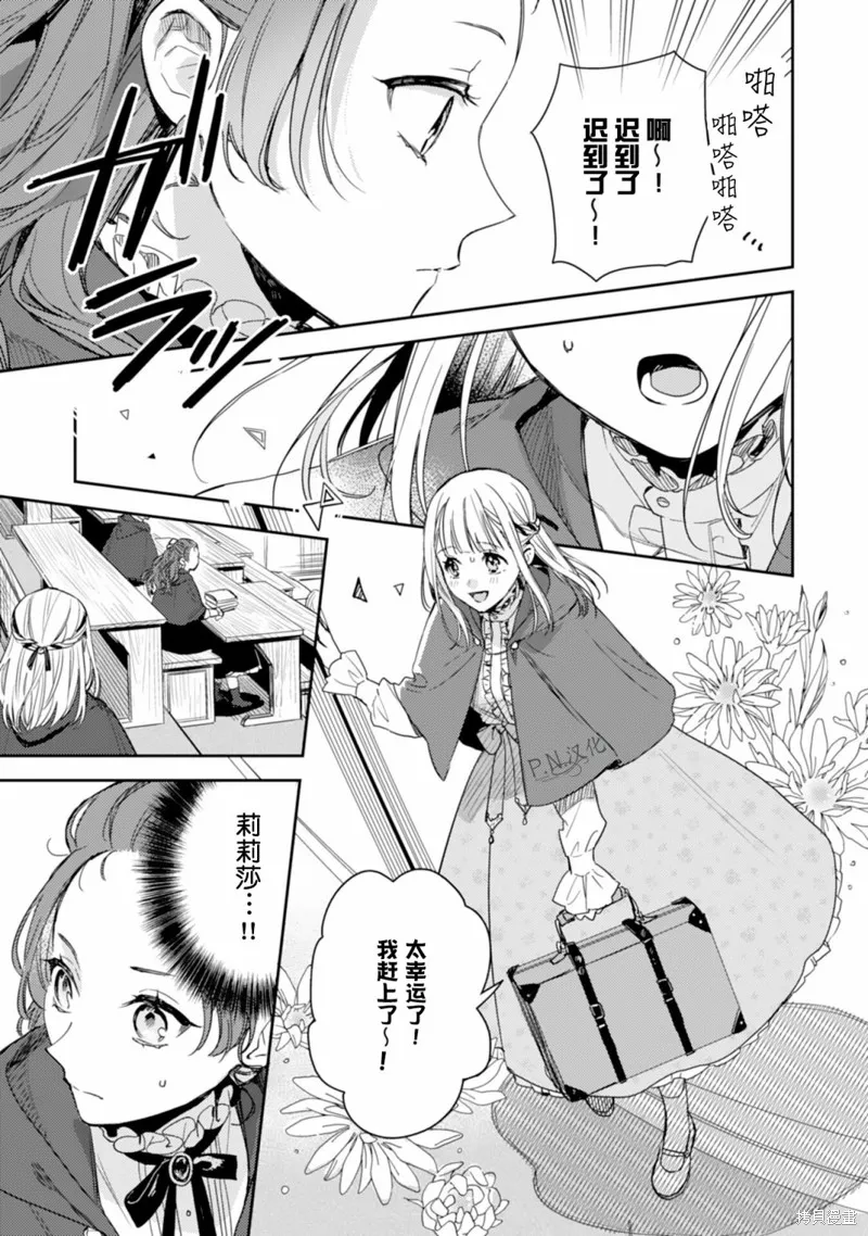 转生恶役幼女成为了恐怖爸爸的爱女,第15话,第29张