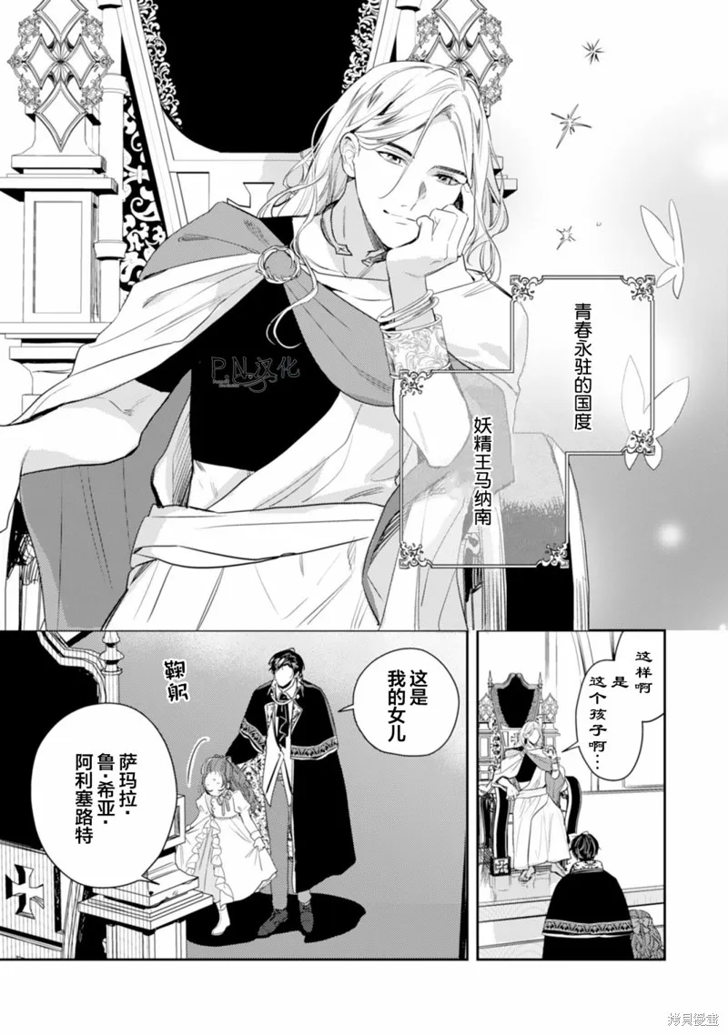 转生恶役幼女成为了恐怖爸爸的爱女,第15话,第3张