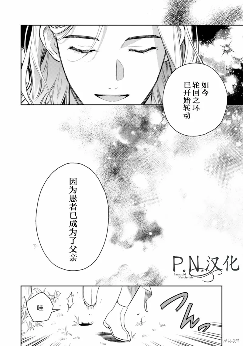 转生恶役幼女成为了恐怖爸爸的爱女,第15话,第8张