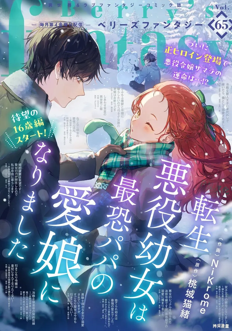 转生恶役幼女成为了恐怖爸爸的爱女,第16话,第1张