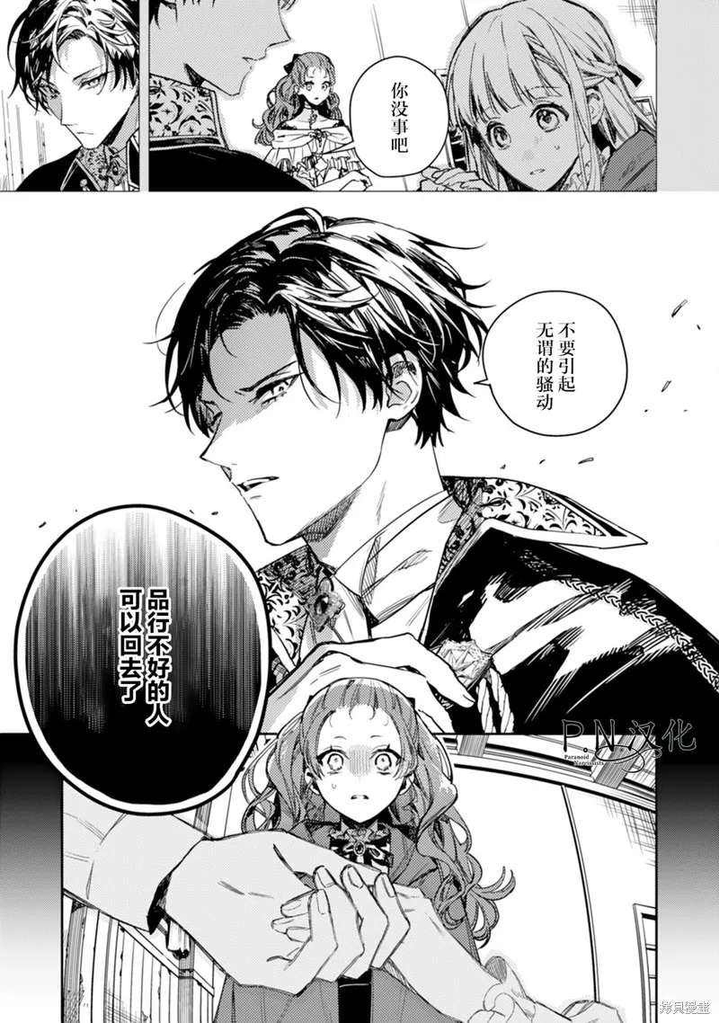 转生恶役幼女成为了恐怖爸爸的爱女,第16话,第10张