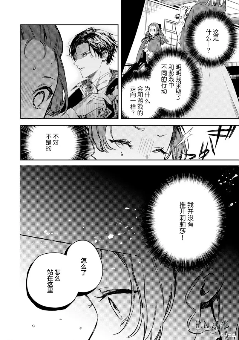 转生恶役幼女成为了恐怖爸爸的爱女,第16话,第11张