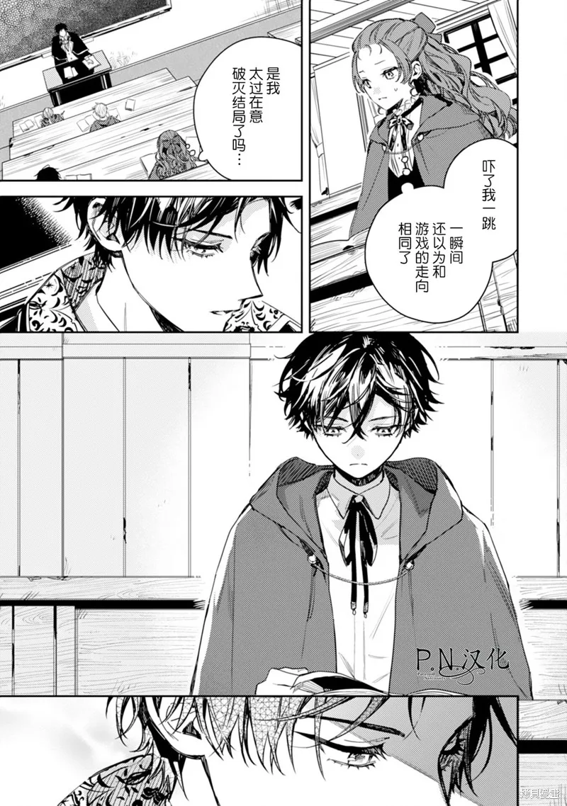 转生恶役幼女成为了恐怖爸爸的爱女,第16话,第14张