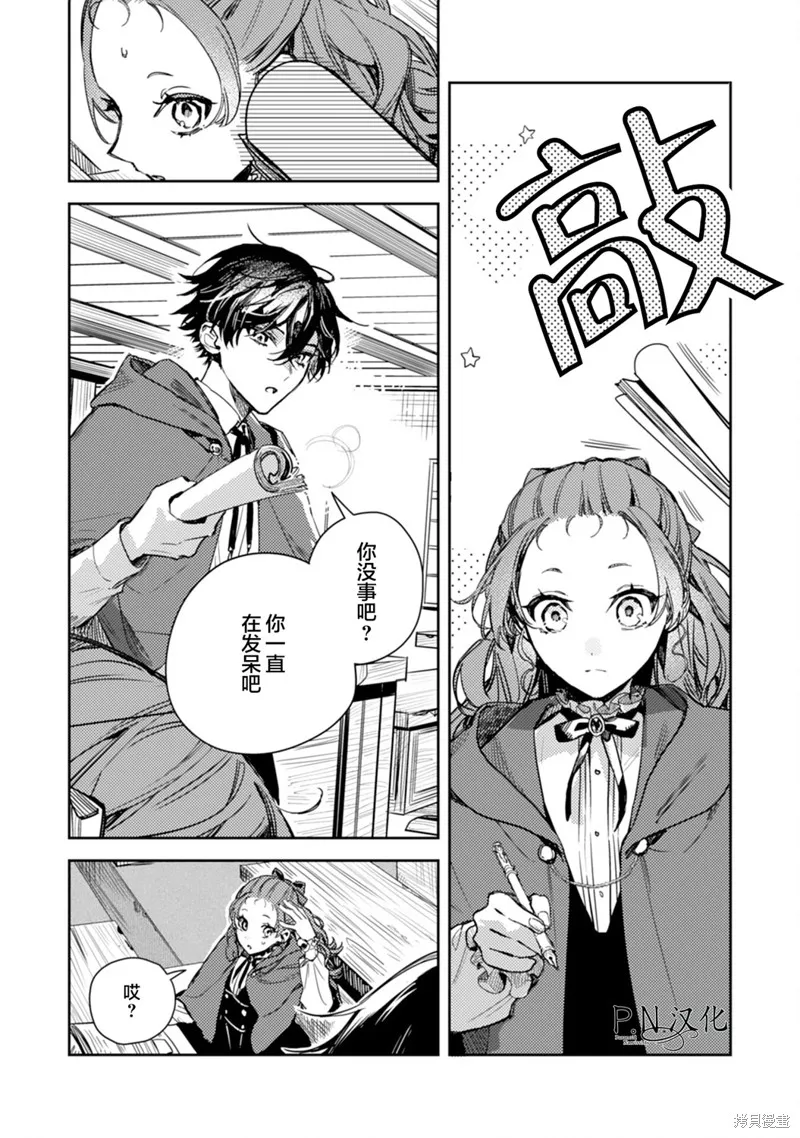 转生恶役幼女成为了恐怖爸爸的爱女,第16话,第15张