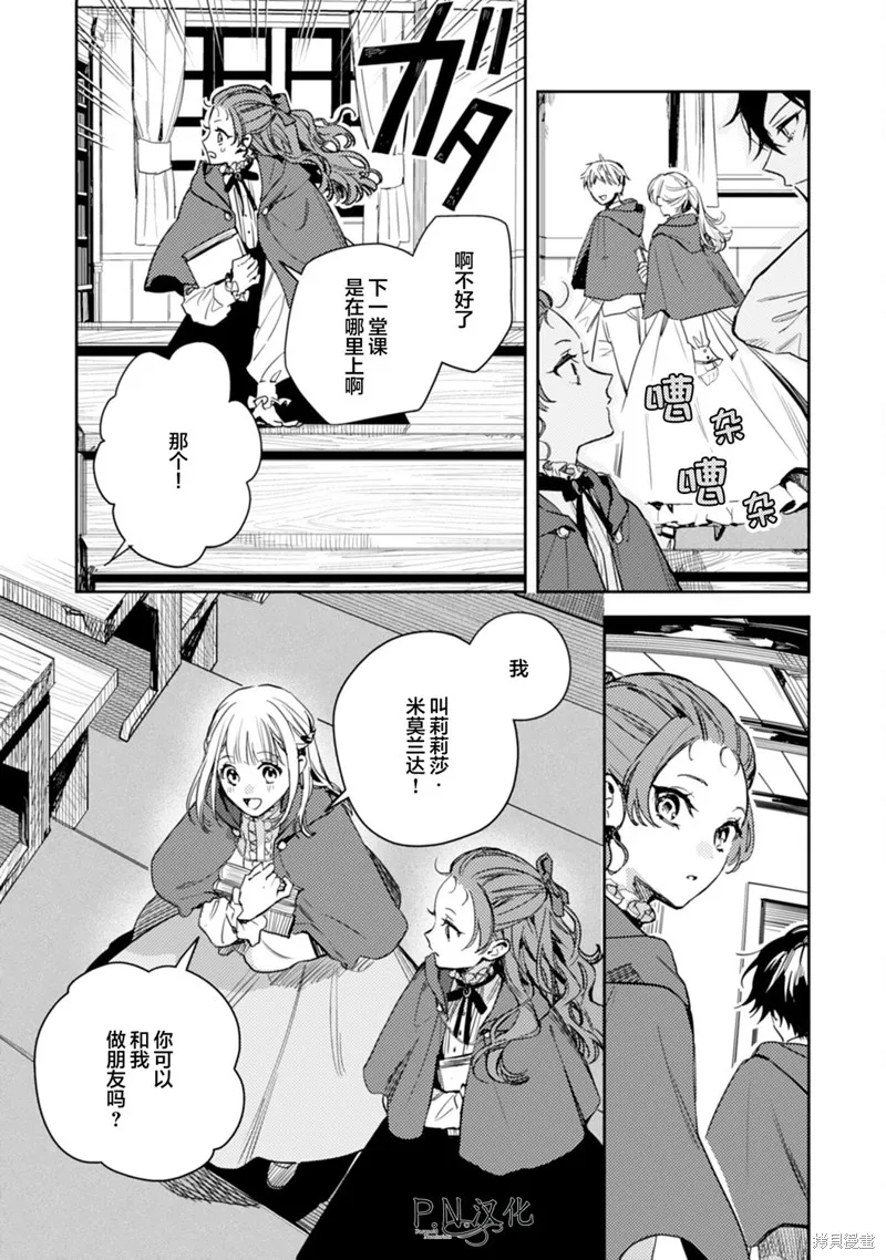 转生恶役幼女成为了恐怖爸爸的爱女,第16话,第16张