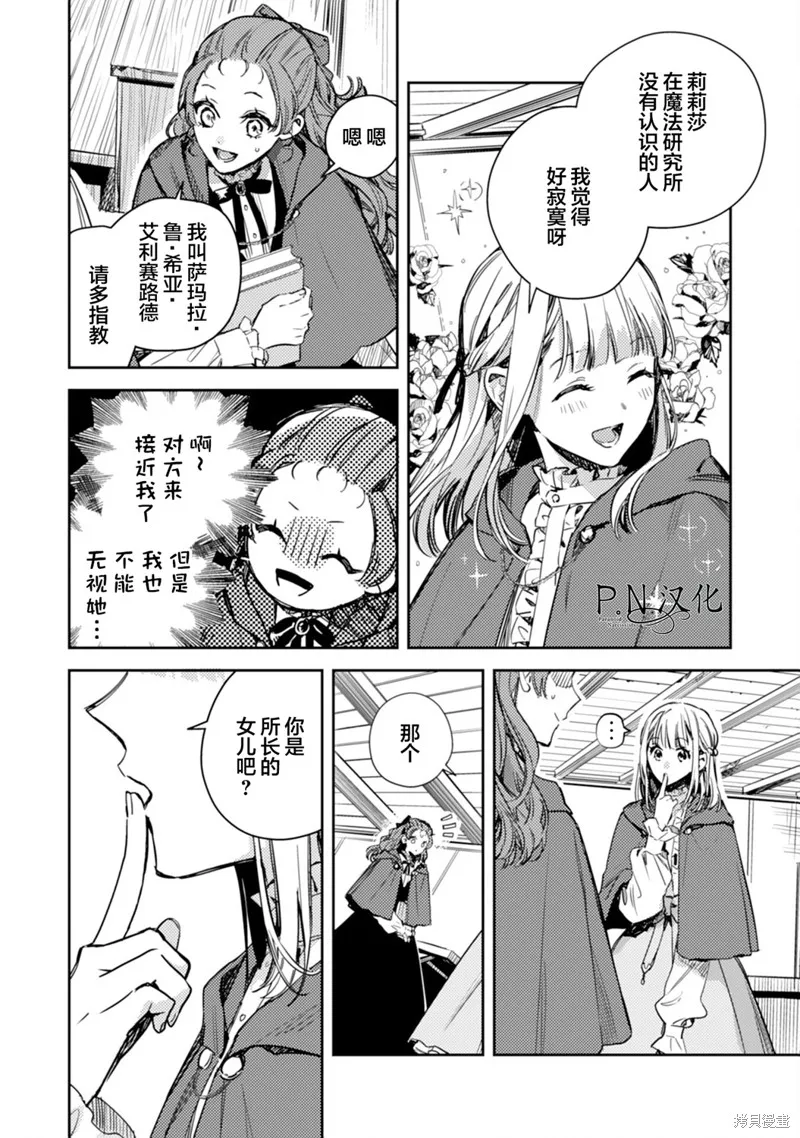 转生恶役幼女成为了恐怖爸爸的爱女,第16话,第17张
