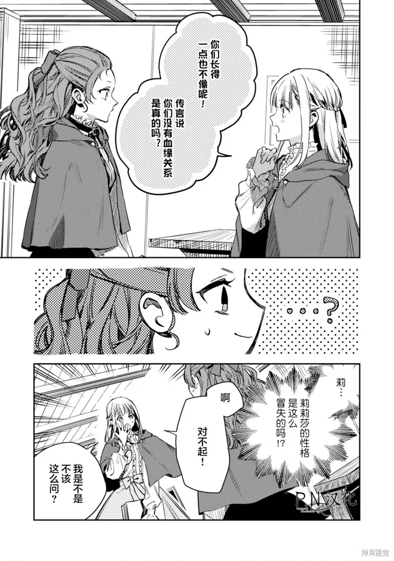 转生恶役幼女成为了恐怖爸爸的爱女,第16话,第18张