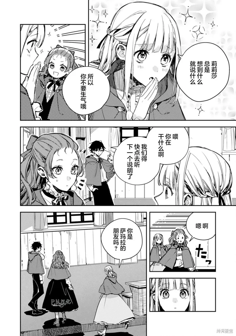 转生恶役幼女成为了恐怖爸爸的爱女,第16话,第19张