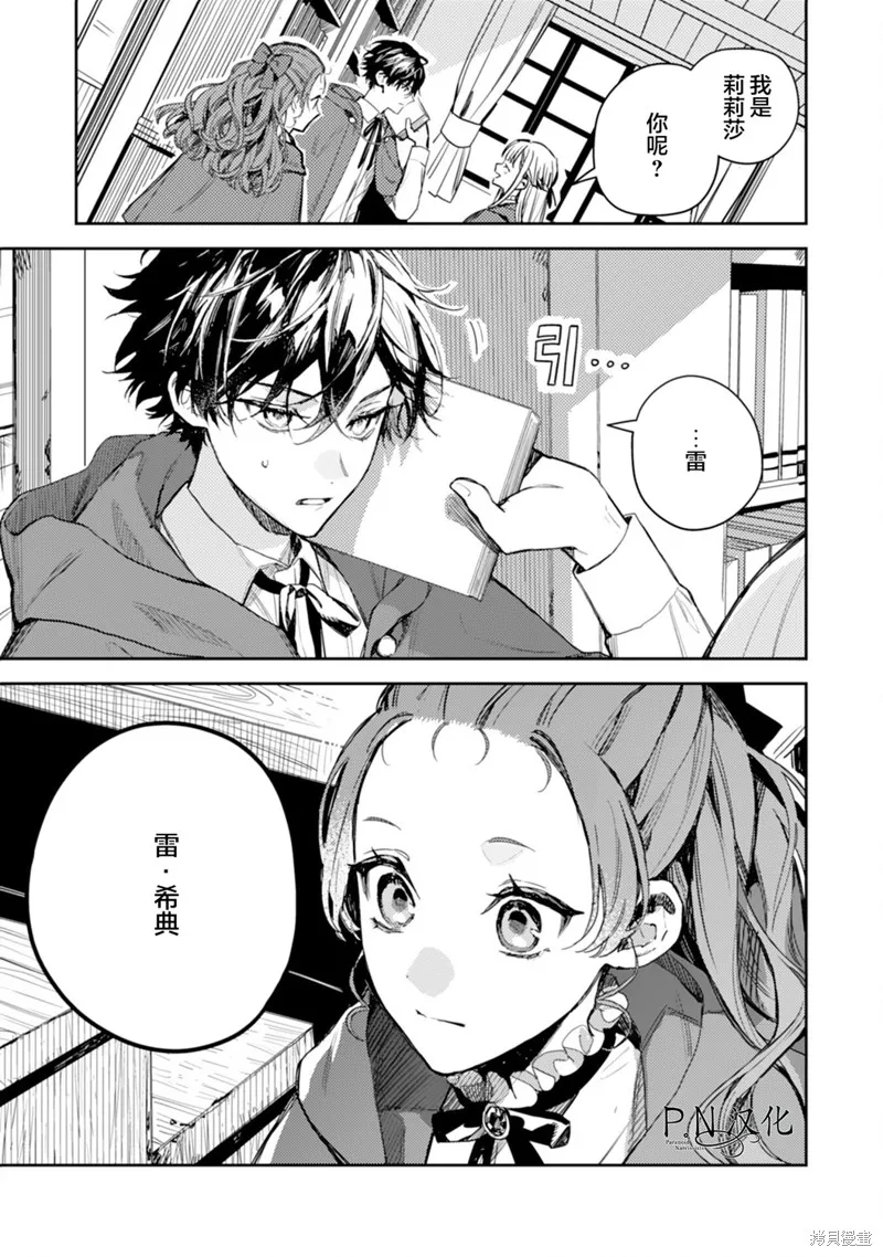 转生恶役幼女成为了恐怖爸爸的爱女,第16话,第20张