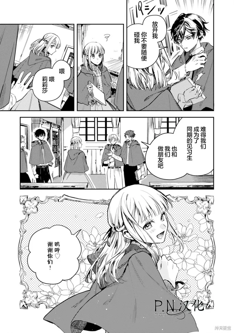 转生恶役幼女成为了恐怖爸爸的爱女,第16话,第22张