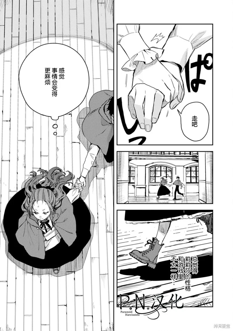转生恶役幼女成为了恐怖爸爸的爱女,第16话,第24张