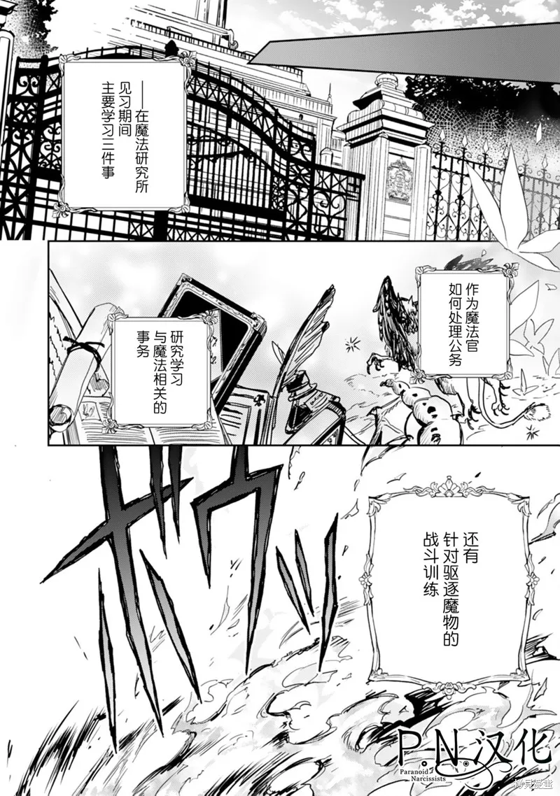 转生恶役幼女成为了恐怖爸爸的爱女,第16话,第25张
