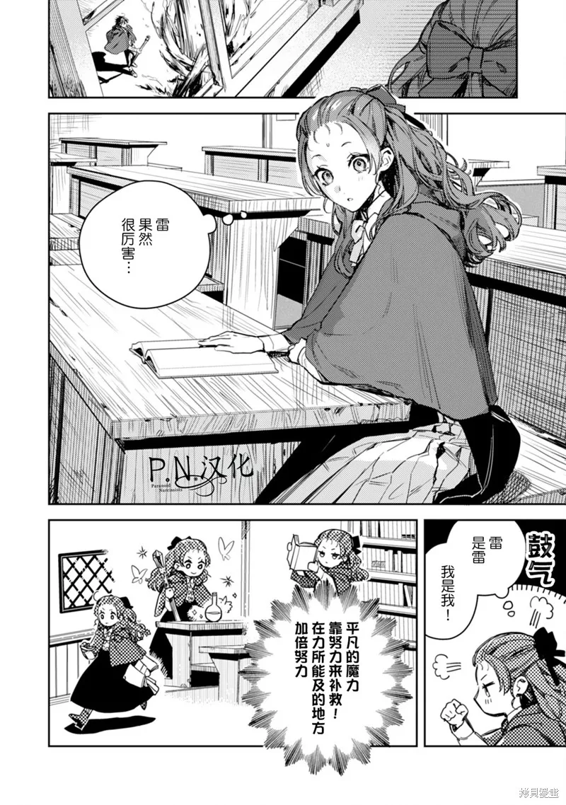 转生恶役幼女成为了恐怖爸爸的爱女,第16话,第27张
