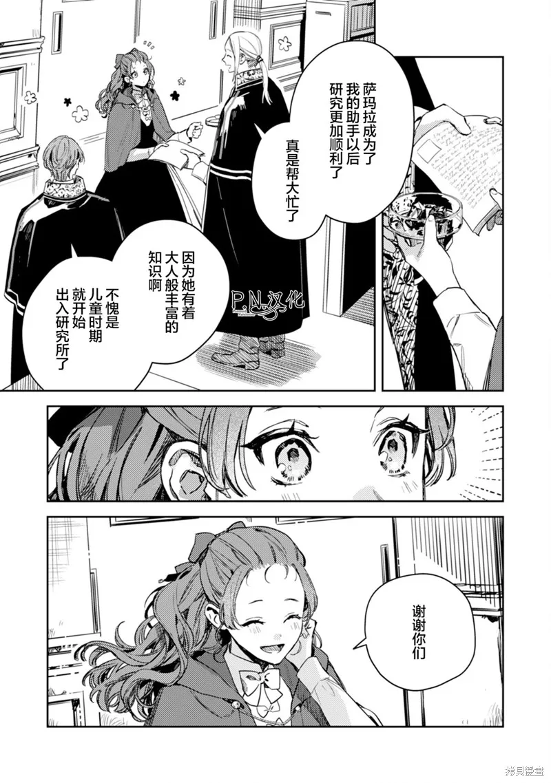 转生恶役幼女成为了恐怖爸爸的爱女,第16话,第28张