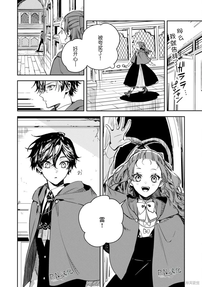 转生恶役幼女成为了恐怖爸爸的爱女,第16话,第29张