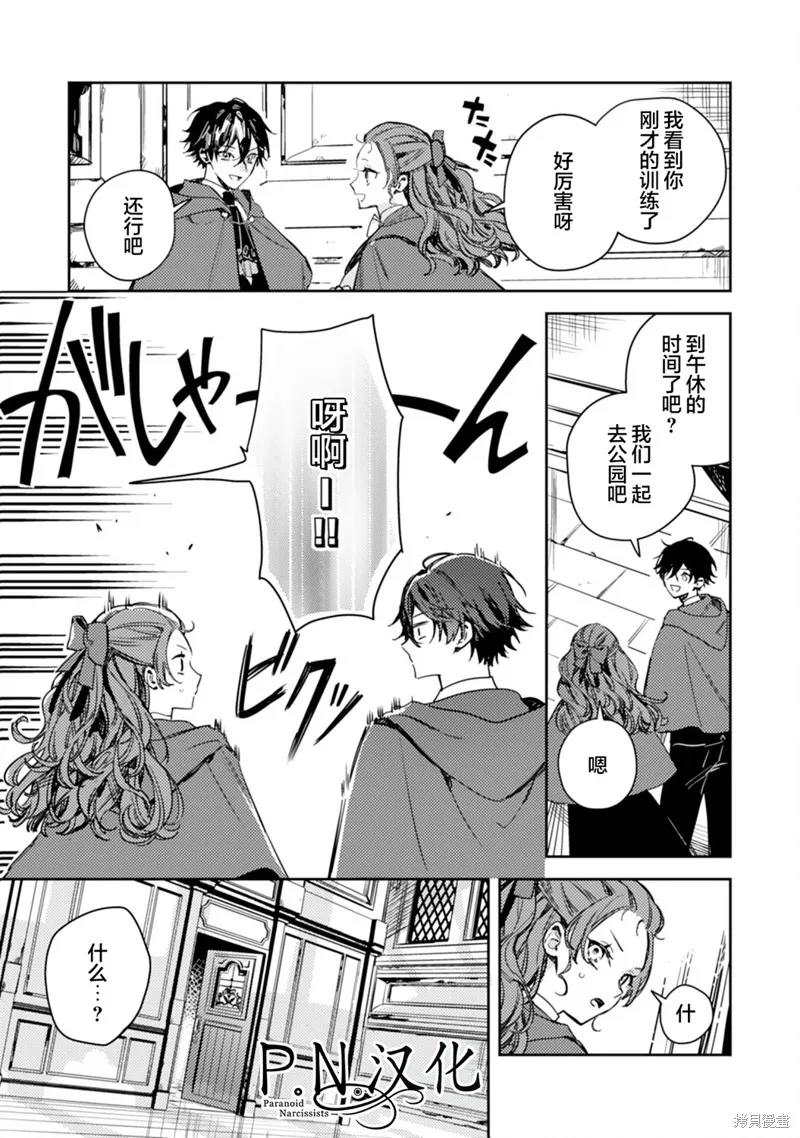 转生恶役幼女成为了恐怖爸爸的爱女,第16话,第30张