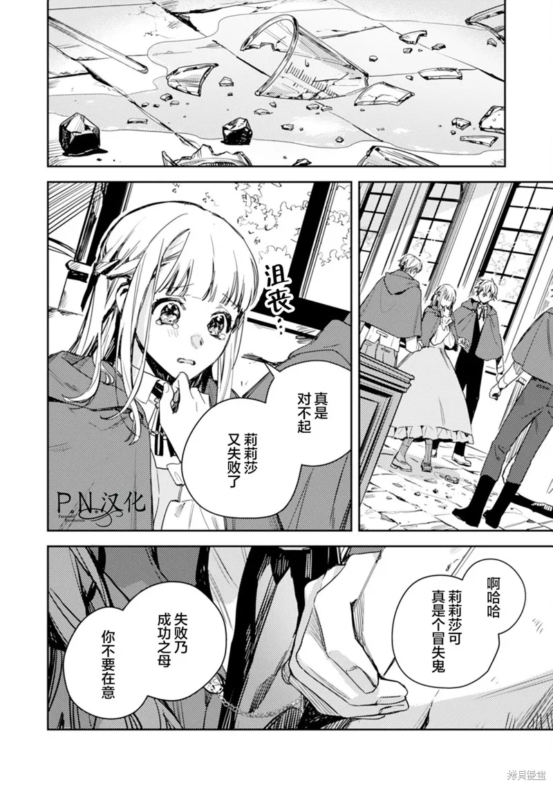 转生恶役幼女成为了恐怖爸爸的爱女,第16话,第31张