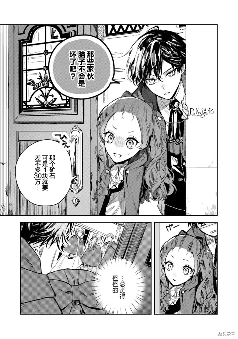 转生恶役幼女成为了恐怖爸爸的爱女,第16话,第32张