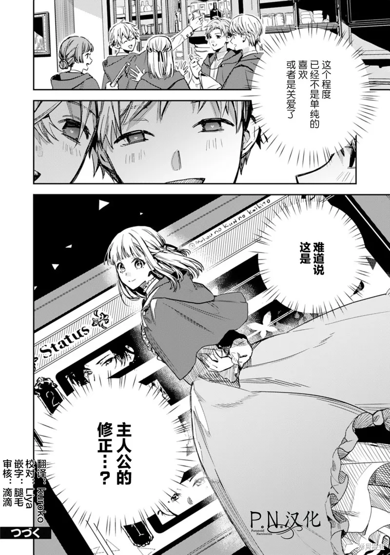 转生恶役幼女成为了恐怖爸爸的爱女,第16话,第33张