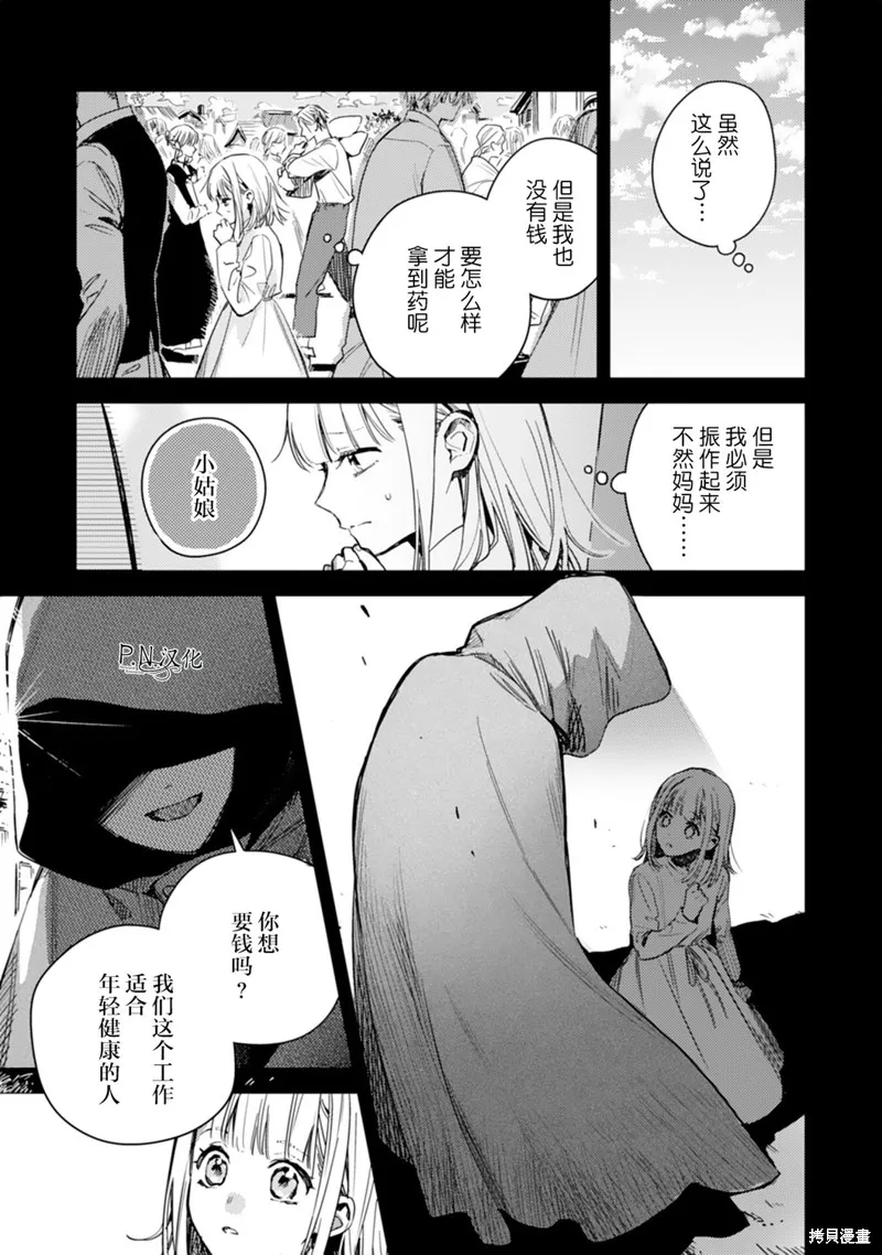 转生恶役幼女成为了恐怖爸爸的爱女,第16话,第4张