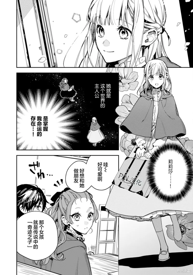 转生恶役幼女成为了恐怖爸爸的爱女,第16话,第5张