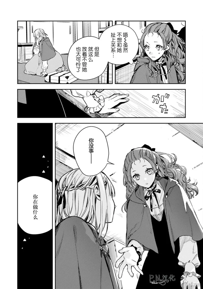 转生恶役幼女成为了恐怖爸爸的爱女,第16话,第7张