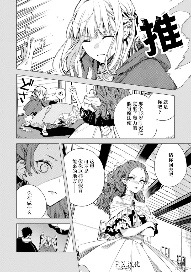 转生恶役幼女成为了恐怖爸爸的爱女,第16话,第9张