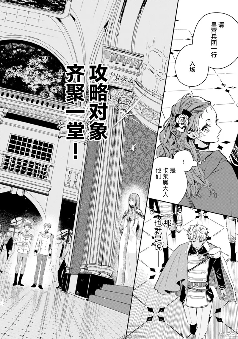转生恶役幼女成为了恐怖爸爸的爱女,第17话,第10张