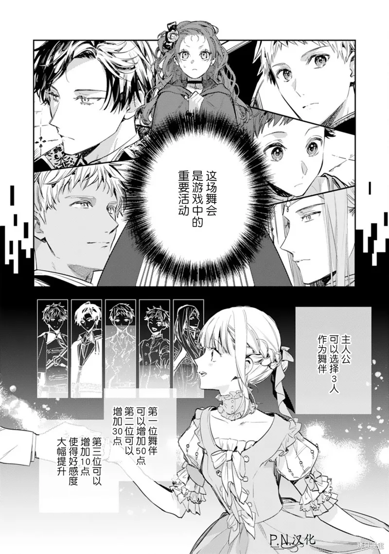 转生恶役幼女成为了恐怖爸爸的爱女,第17话,第12张
