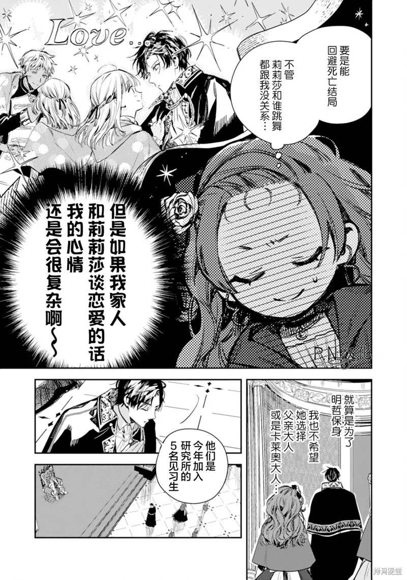转生恶役幼女成为了恐怖爸爸的爱女,第17话,第13张