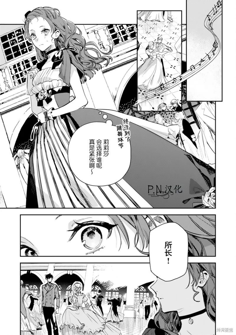 转生恶役幼女成为了恐怖爸爸的爱女,第17话,第15张