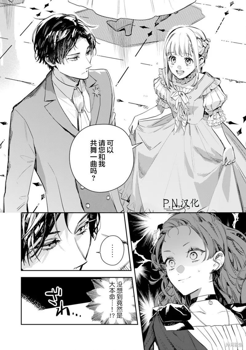 转生恶役幼女成为了恐怖爸爸的爱女,第17话,第16张