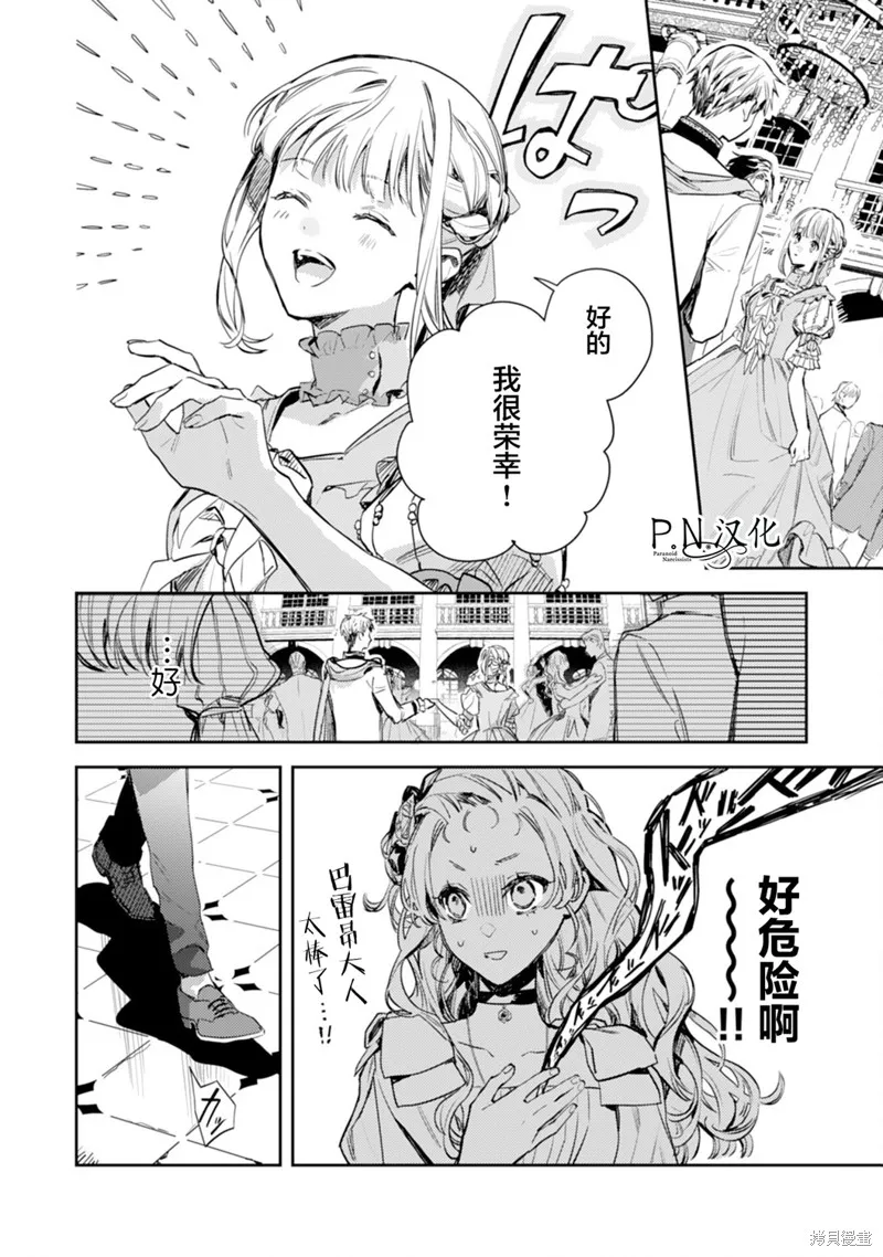 转生恶役幼女成为了恐怖爸爸的爱女,第17话,第18张