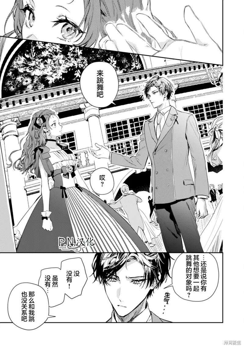 转生恶役幼女成为了恐怖爸爸的爱女,第17话,第19张