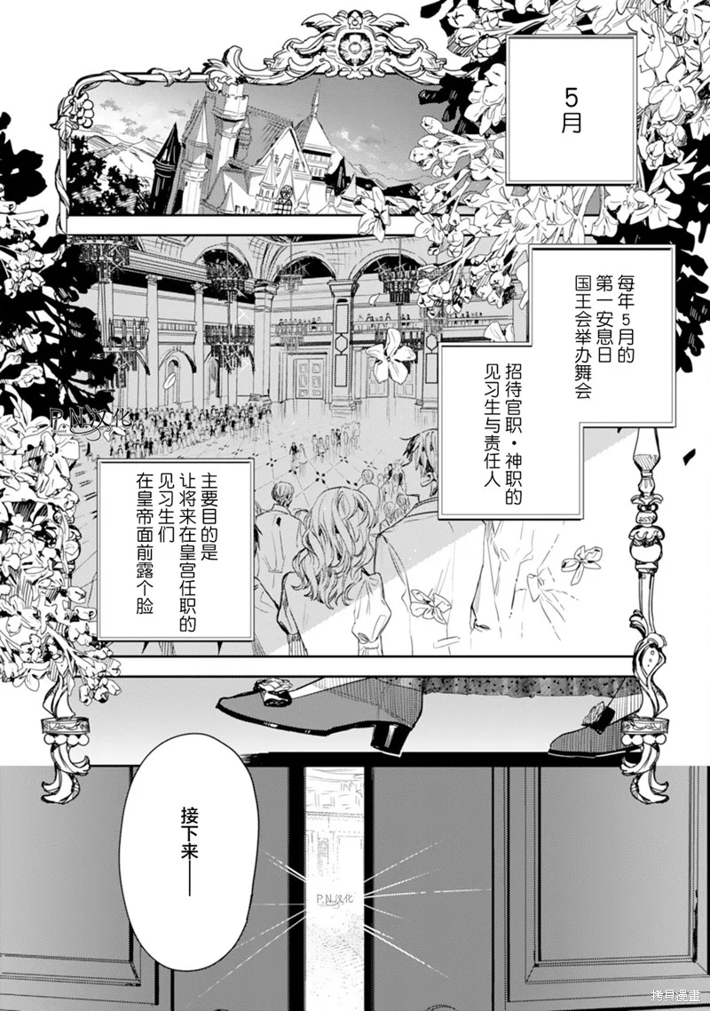转生恶役幼女成为了恐怖爸爸的爱女,第17话,第2张