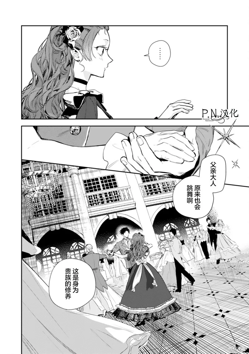 转生恶役幼女成为了恐怖爸爸的爱女,第17话,第20张