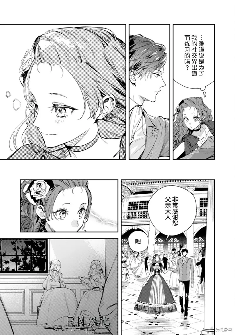 转生恶役幼女成为了恐怖爸爸的爱女,第17话,第21张