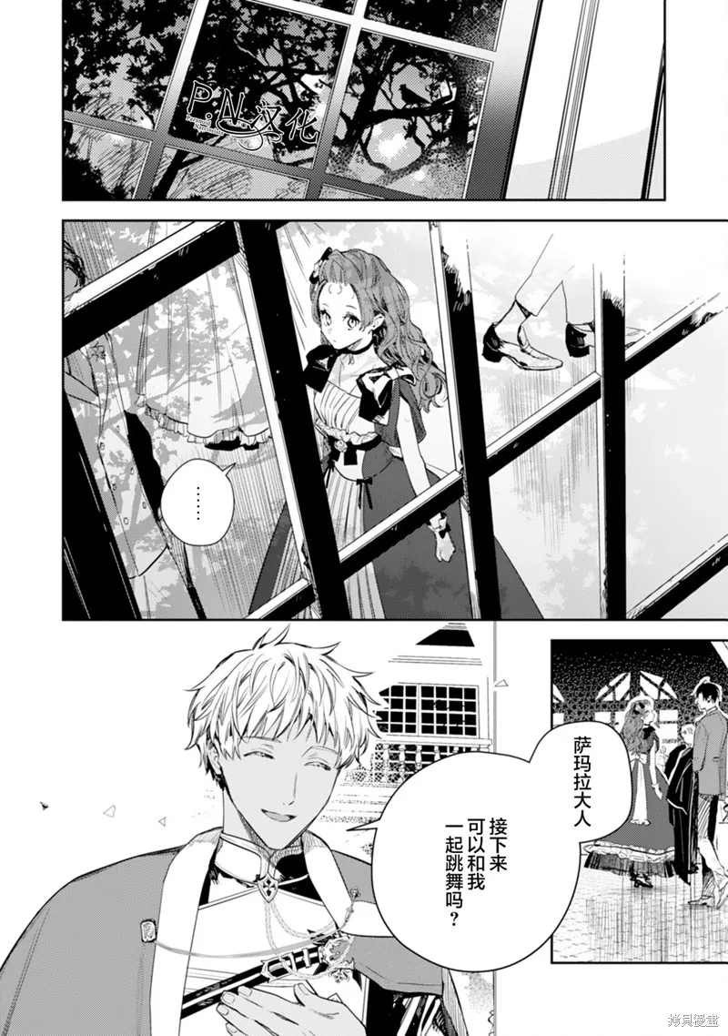 转生恶役幼女成为了恐怖爸爸的爱女,第17话,第22张