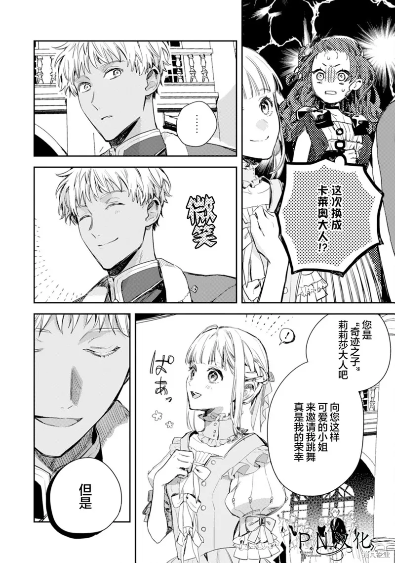 转生恶役幼女成为了恐怖爸爸的爱女,第17话,第24张
