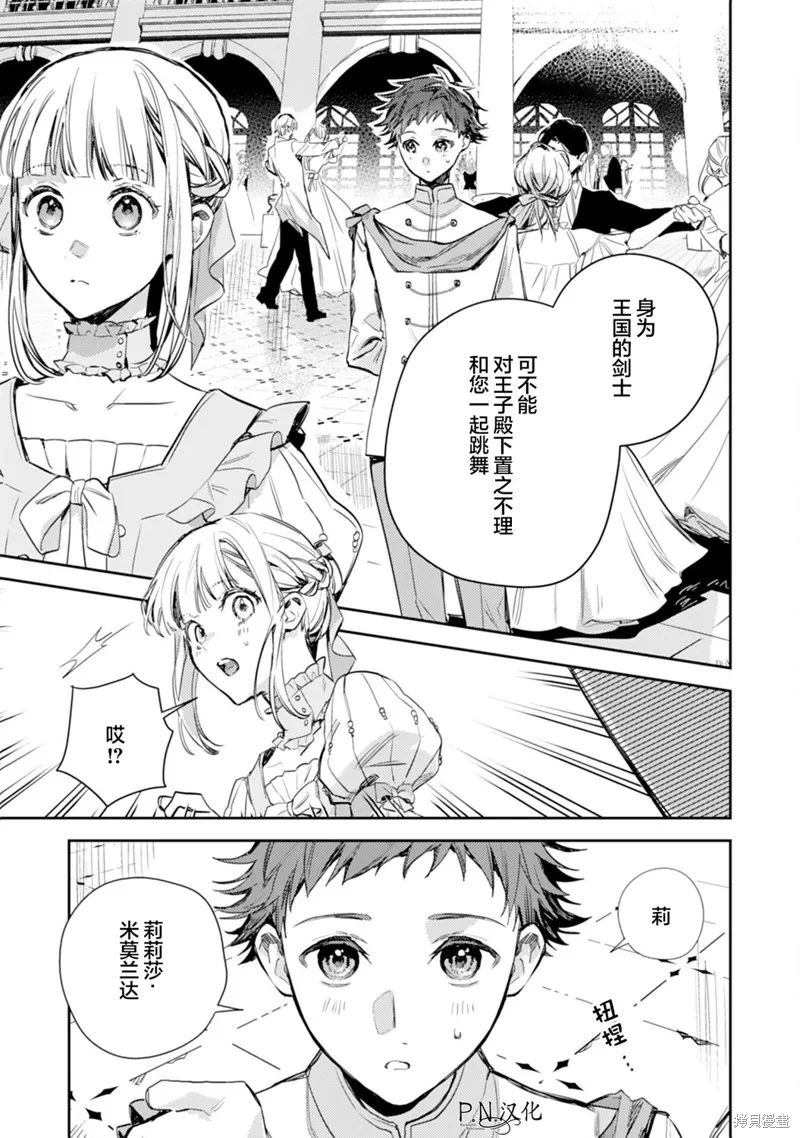 转生恶役幼女成为了恐怖爸爸的爱女,第17话,第25张