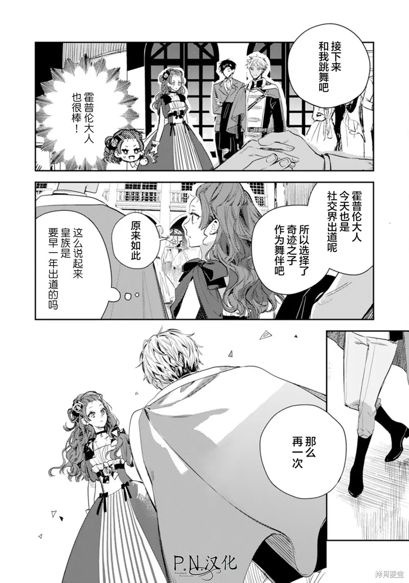 转生恶役幼女成为了恐怖爸爸的爱女,第17话,第26张