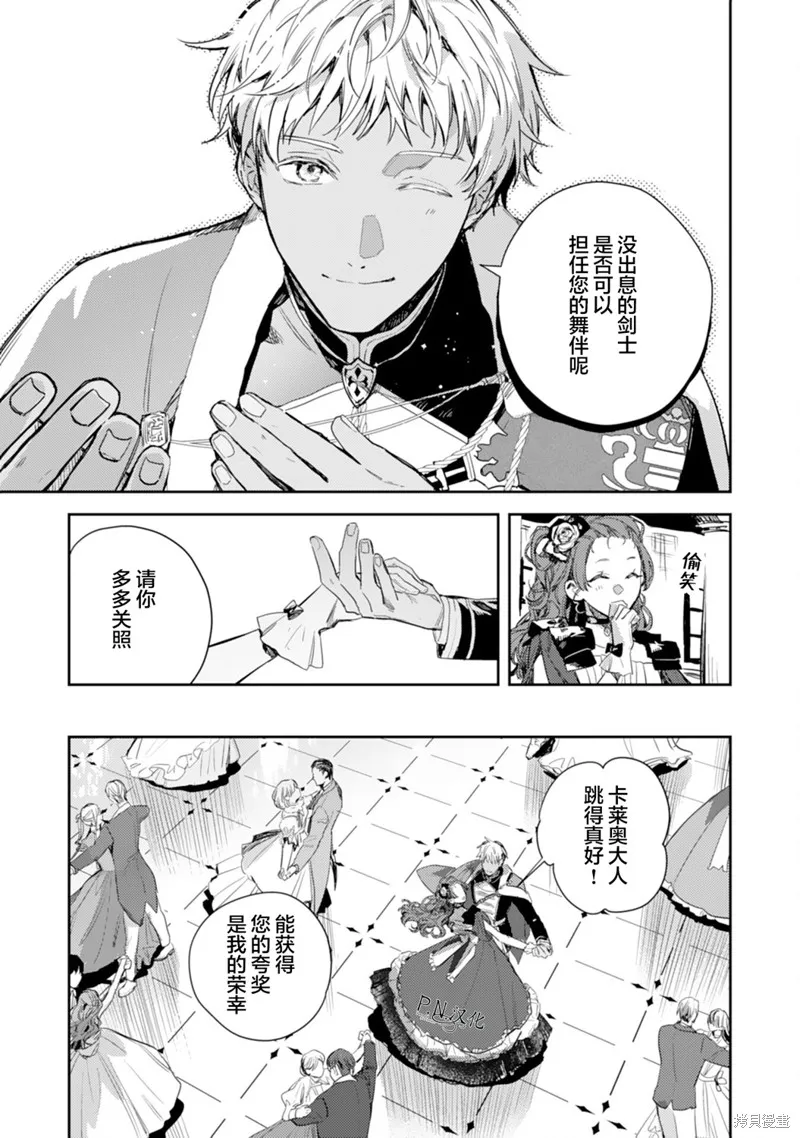 转生恶役幼女成为了恐怖爸爸的爱女,第17话,第27张