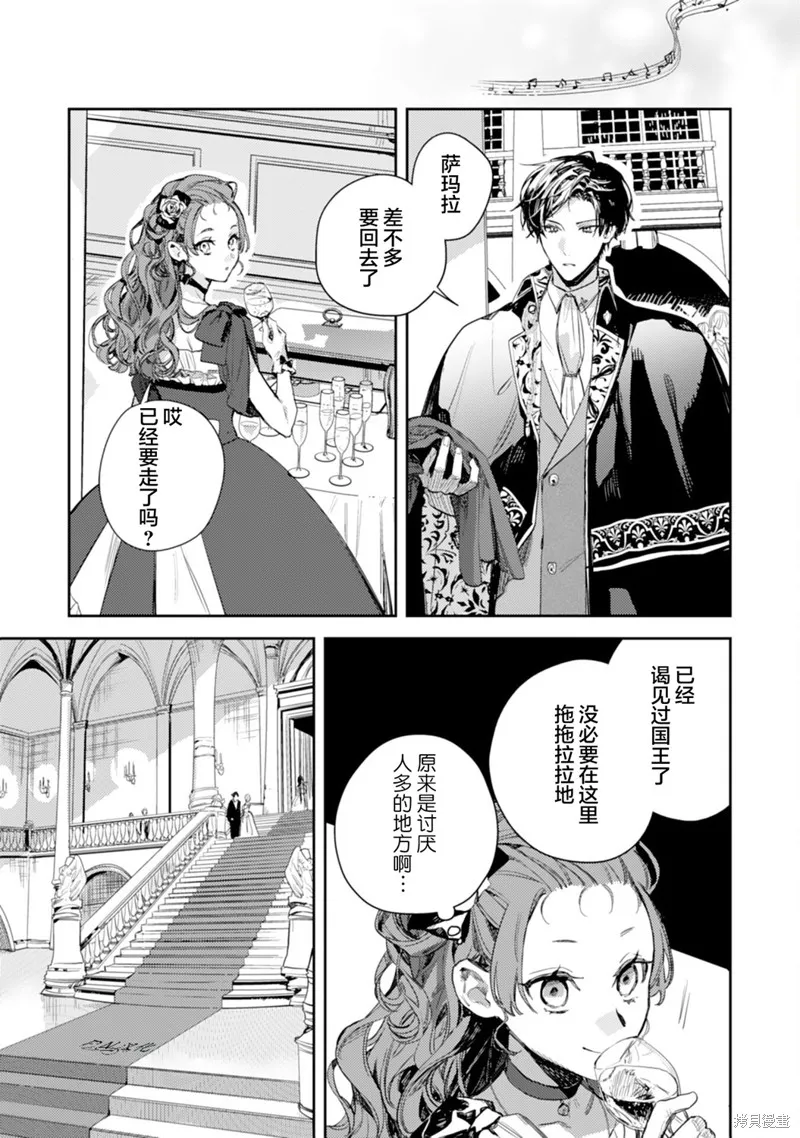 转生恶役幼女成为了恐怖爸爸的爱女,第17话,第29张