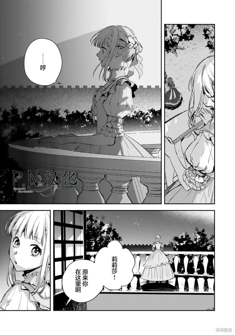 转生恶役幼女成为了恐怖爸爸的爱女,第17话,第35张