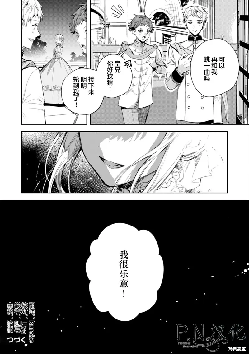 转生恶役幼女成为了恐怖爸爸的爱女,第17话,第36张