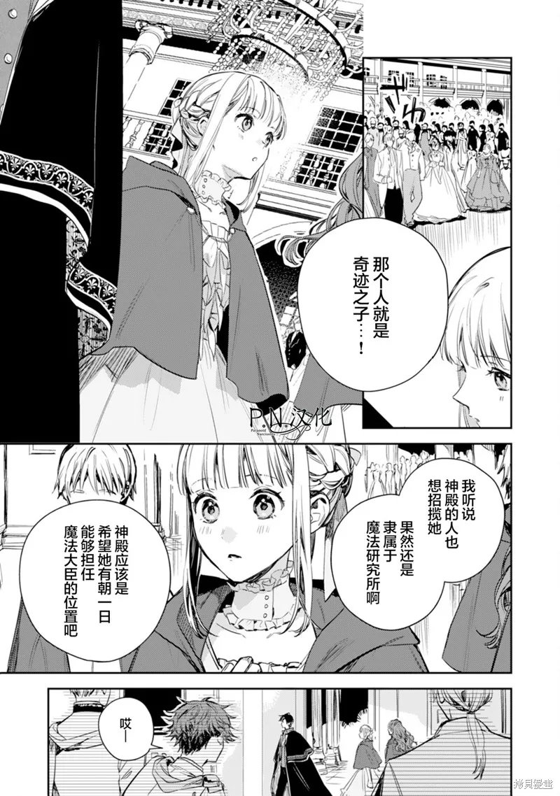 转生恶役幼女成为了恐怖爸爸的爱女,第17话,第5张