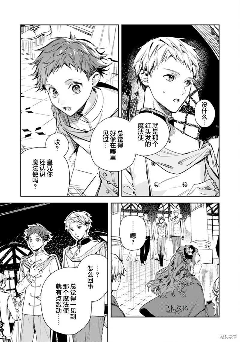 转生恶役幼女成为了恐怖爸爸的爱女,第17话,第7张