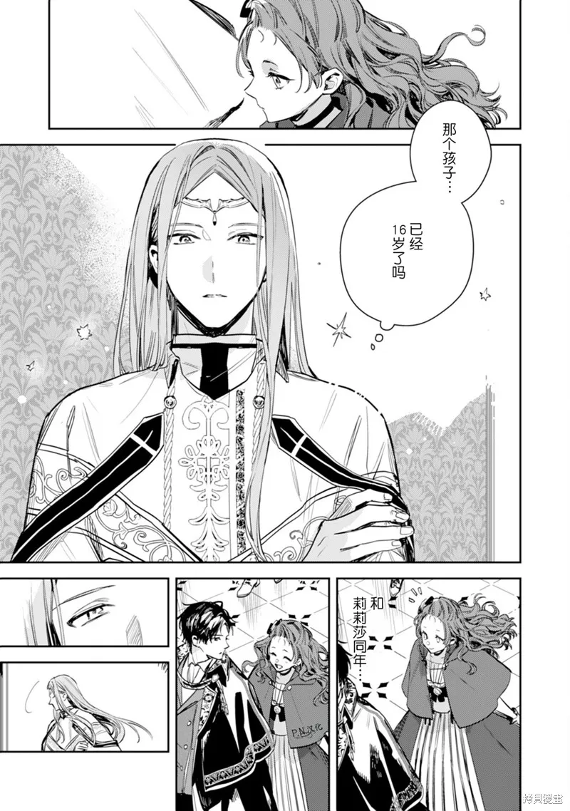 转生恶役幼女成为了恐怖爸爸的爱女,第17话,第9张