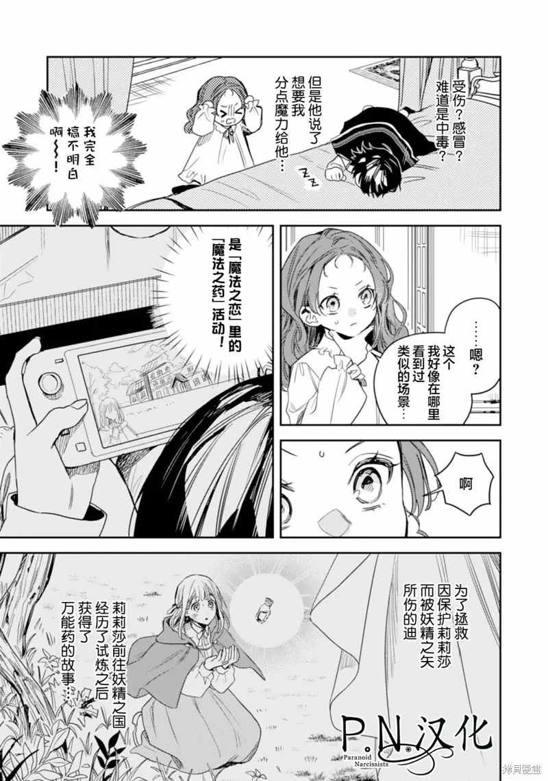 转生恶役幼女成为了恐怖爸爸的爱女,第13话,第11张